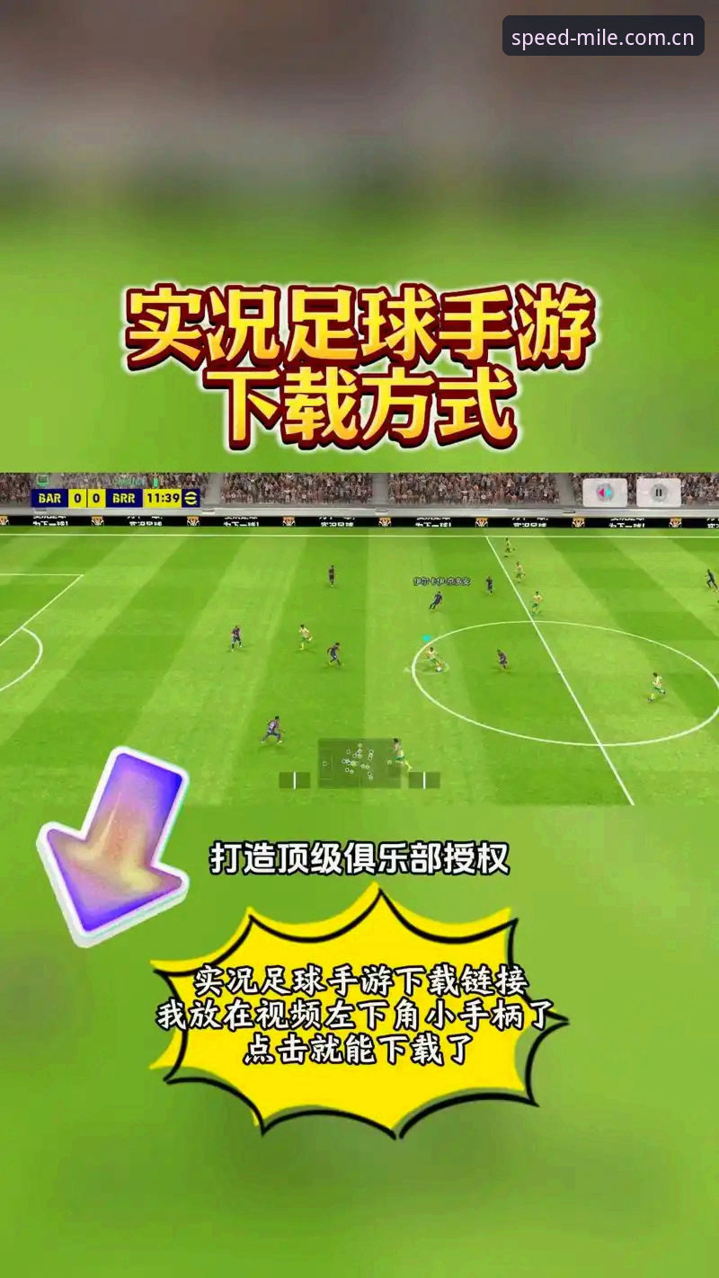 米乐体育平台 vs mile体育最新版本下载：如何选择最适合你的移动端体育体验？